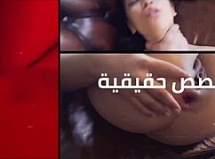 قحبة ومكوتها كبير ومفعولها اكبر
